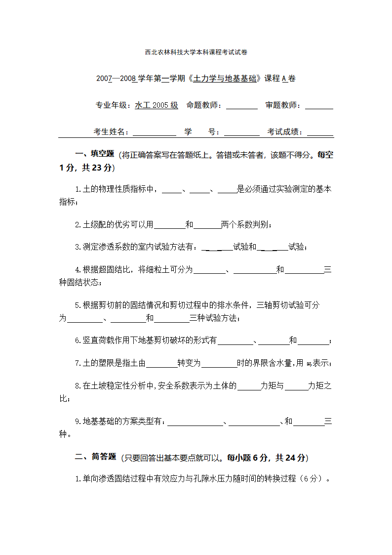 《土力学与地基基础》西北农林科技大学第1页