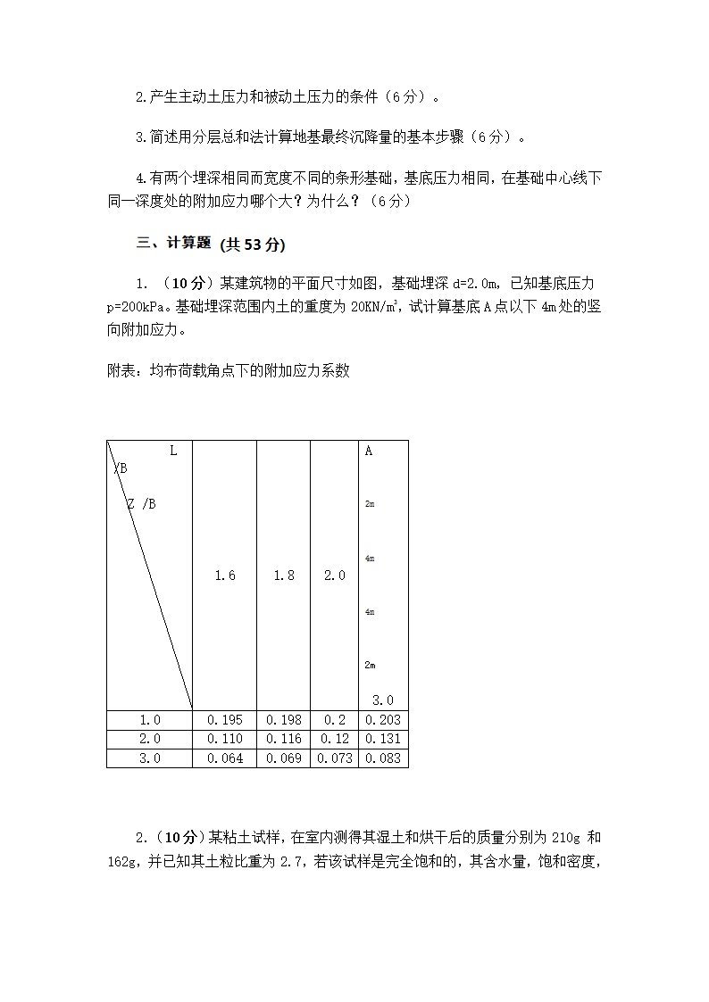 《土力学与地基基础》西北农林科技大学第2页