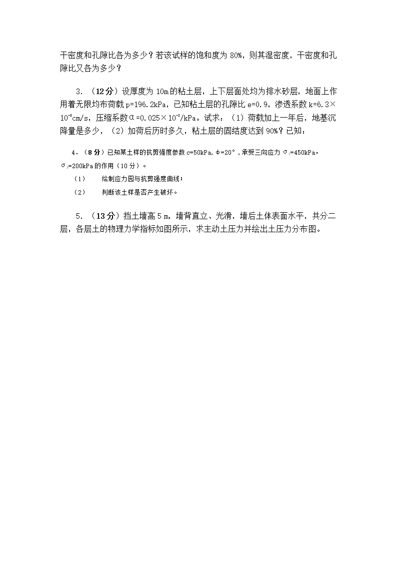 《土力学与地基基础》西北农林科技大学第3页