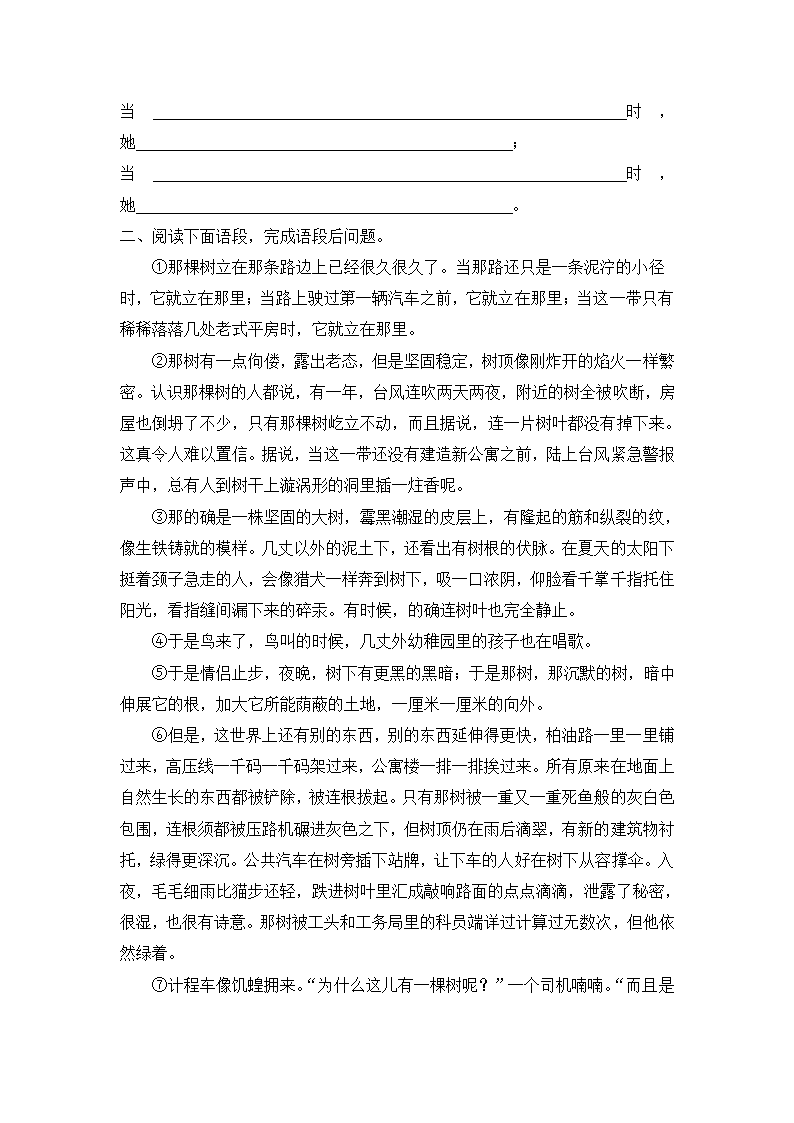 《那树》同步练习1.doc第2页