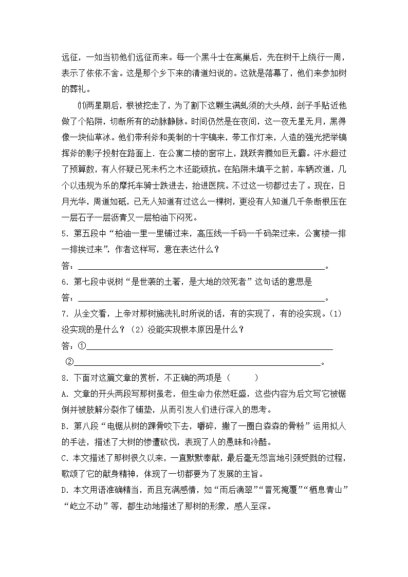 《那树》同步练习1.doc第4页