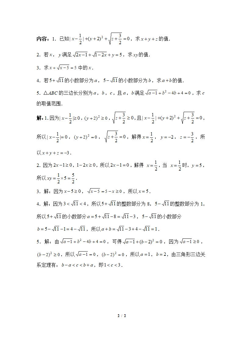 拓展练习：平方根.doc第2页