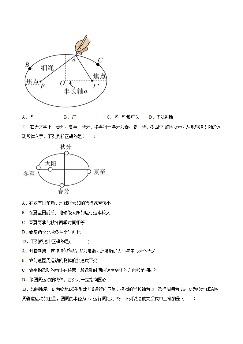 3.1认识天体运动同步练习.doc第3页