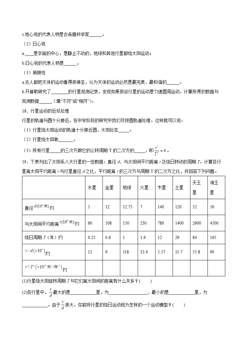 3.1认识天体运动同步练习.doc第5页