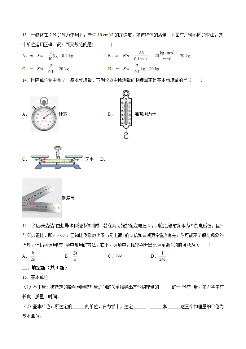 4.4力学单位制同步练习.doc第3页