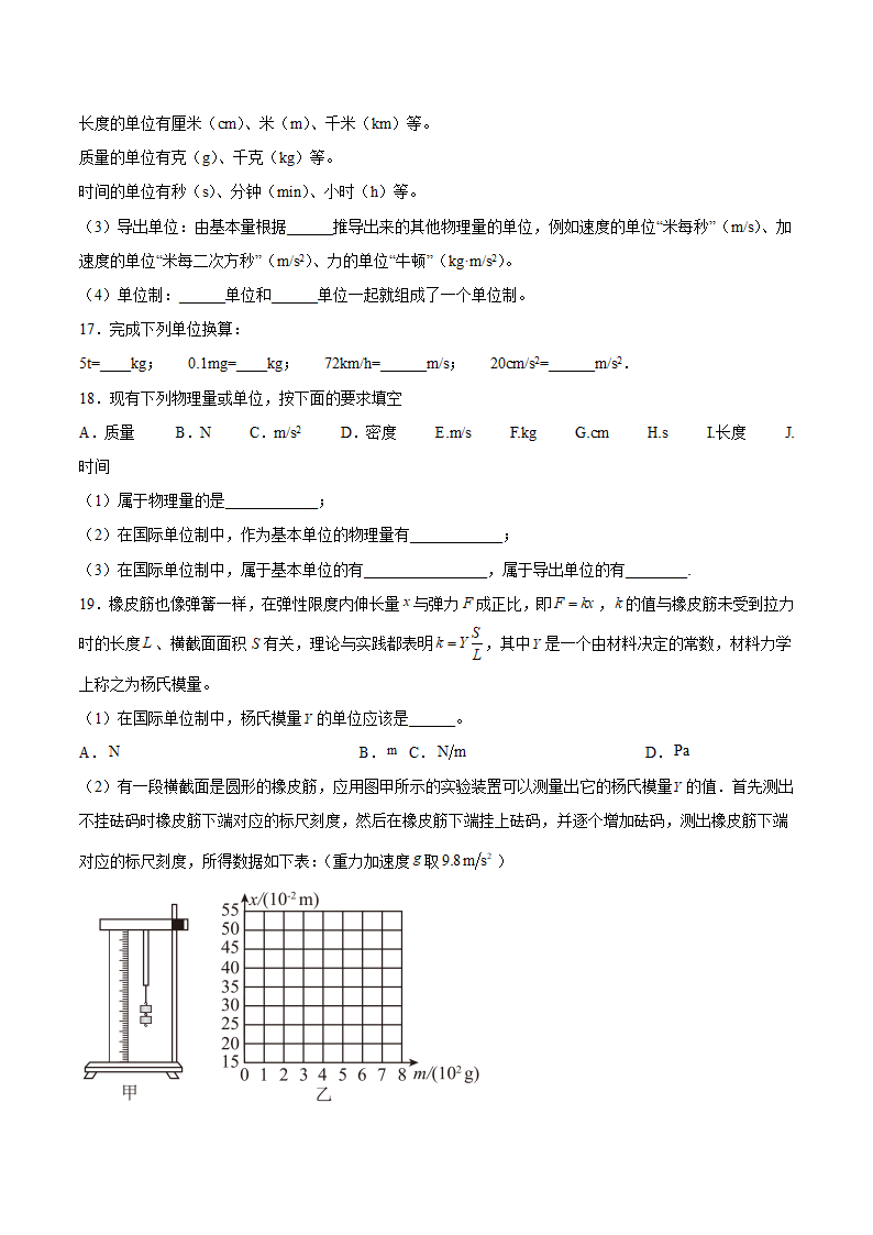 4.4力学单位制同步练习.doc第4页