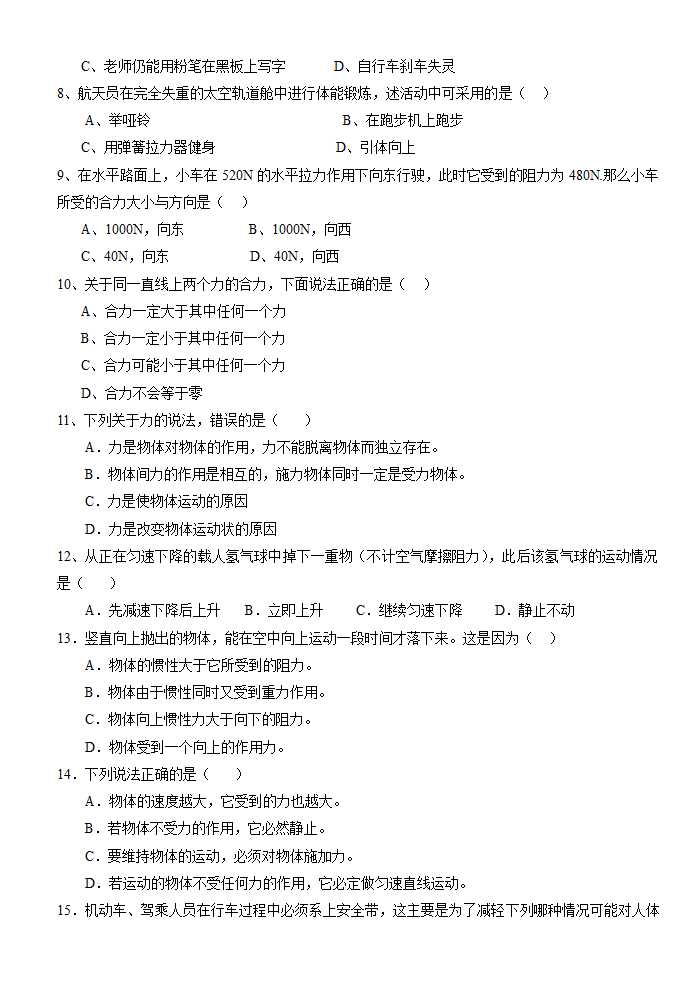 力、运动和力专题练习.doc第2页