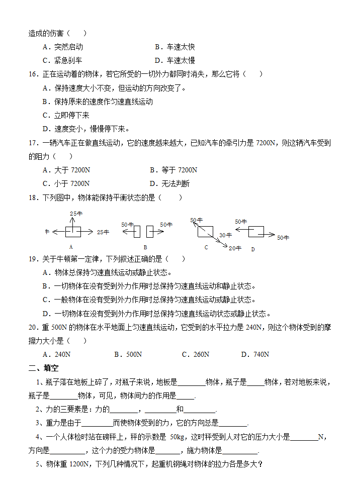 力、运动和力专题练习.doc第3页