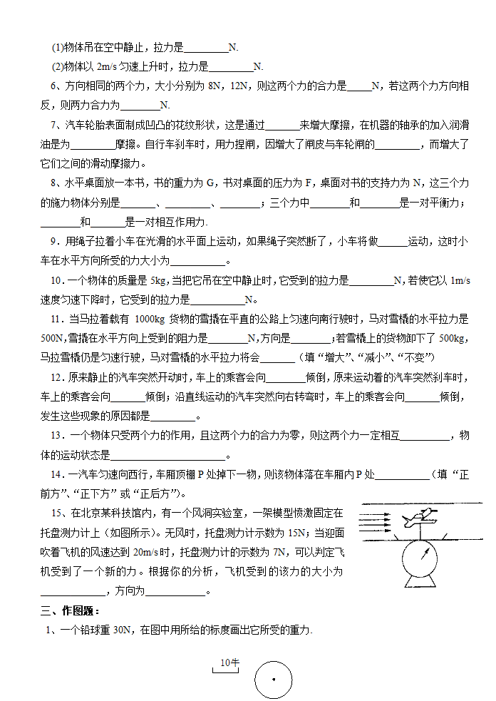 力、运动和力专题练习.doc第4页