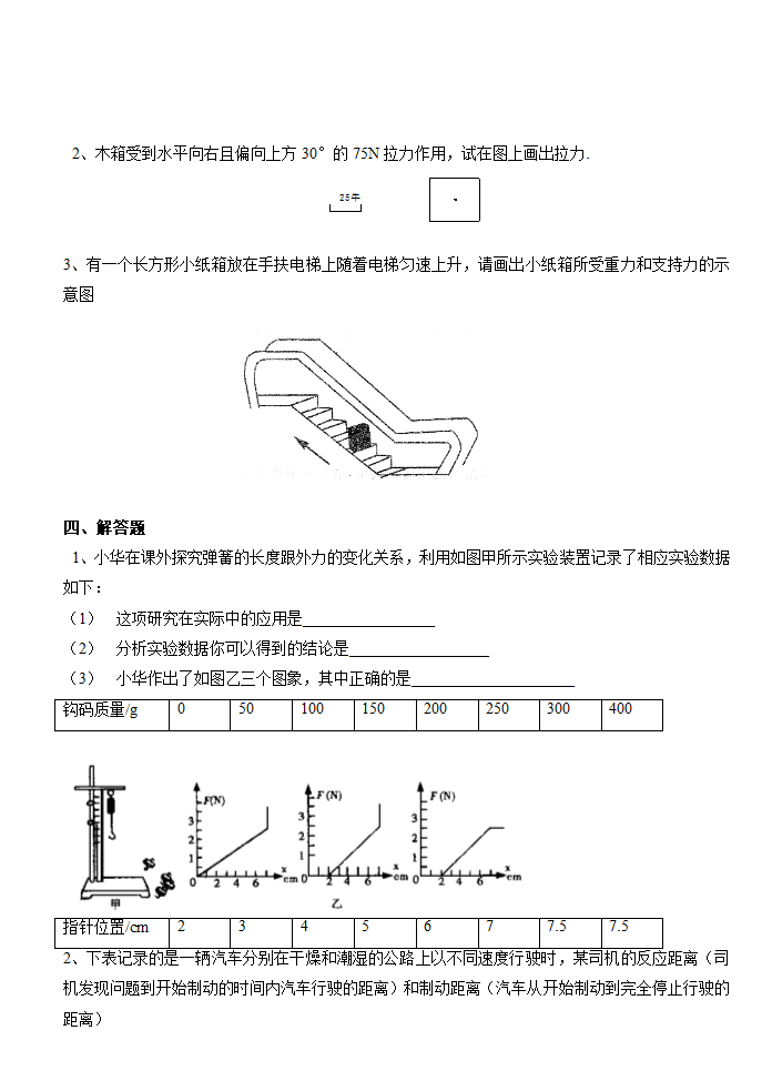 力、运动和力专题练习.doc第5页