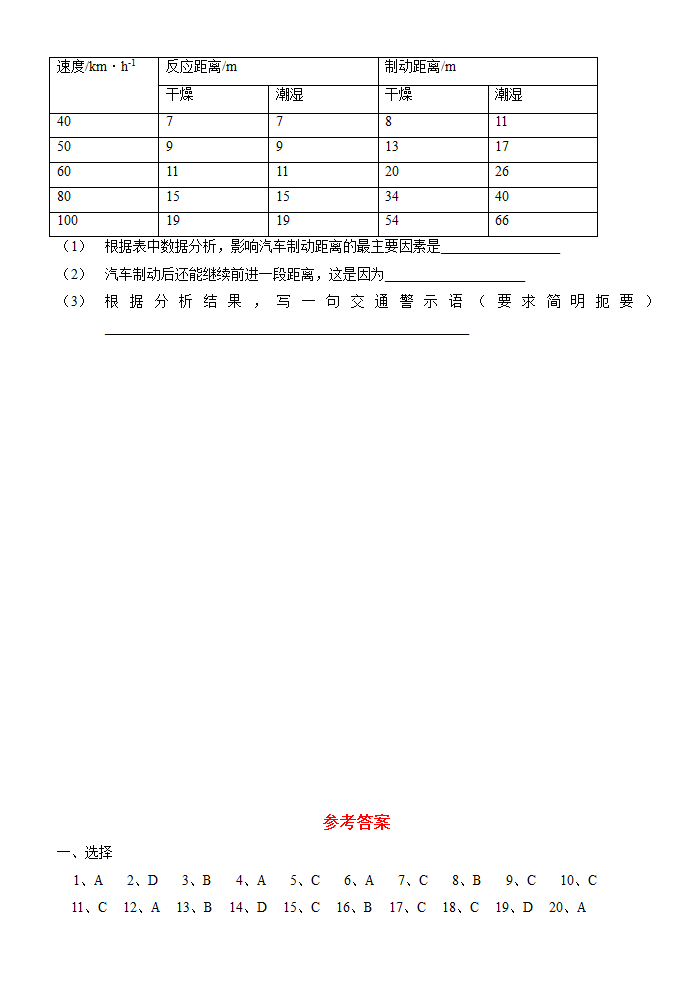 力、运动和力专题练习.doc第6页