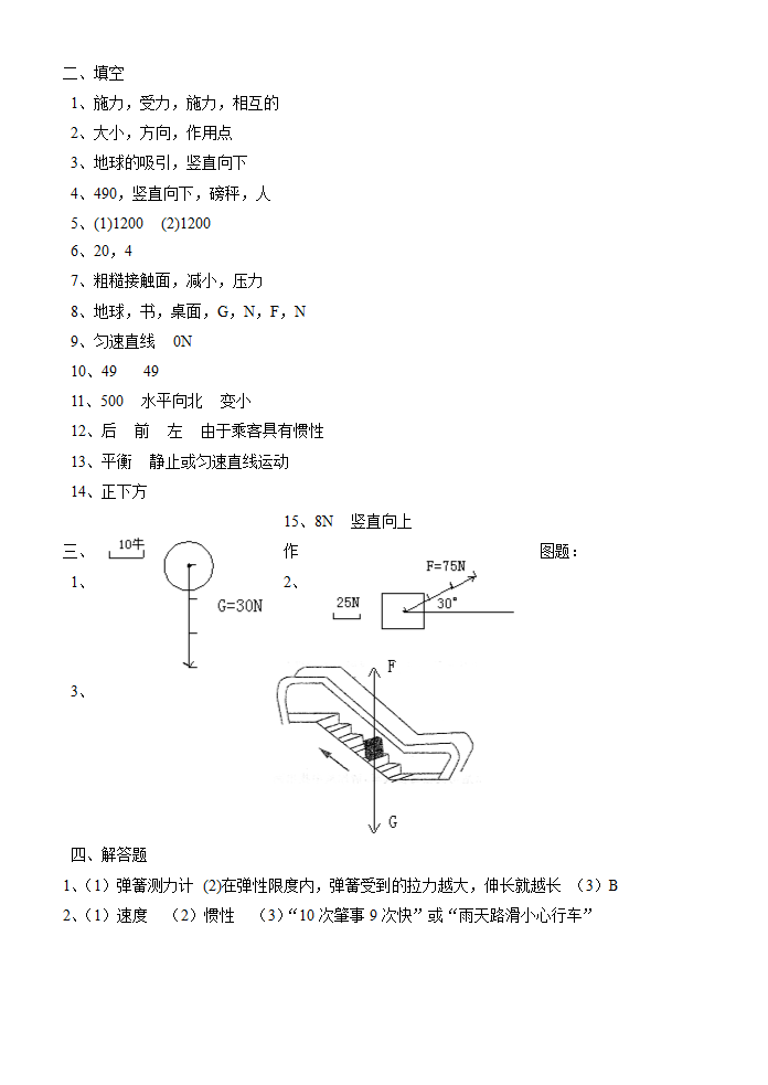 力、运动和力专题练习.doc第7页