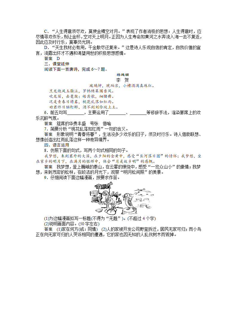 将进酒 学案 (3).doc第4页