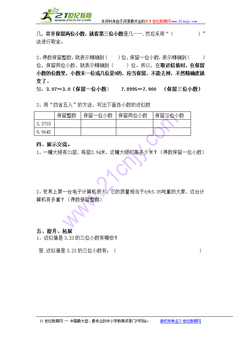 积的近似数 导学案.doc第2页