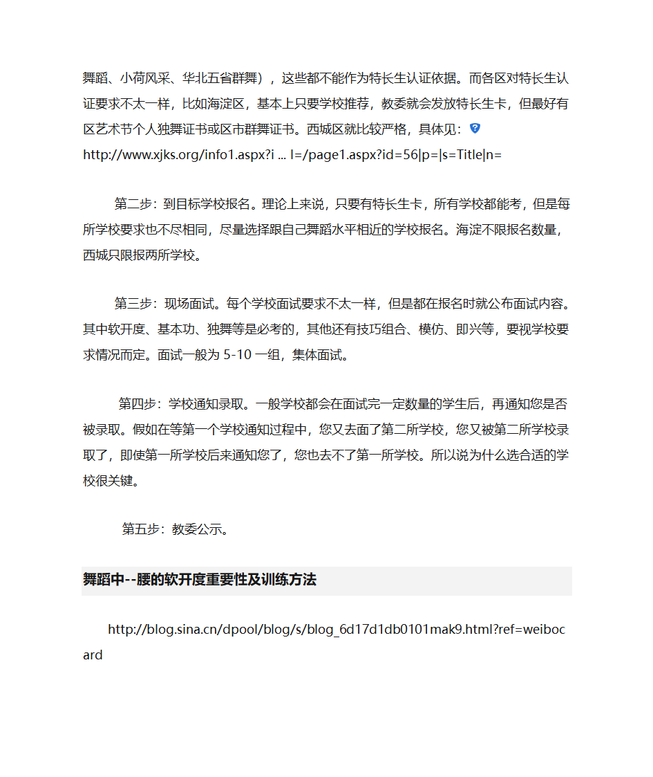 舞蹈特长生第2页