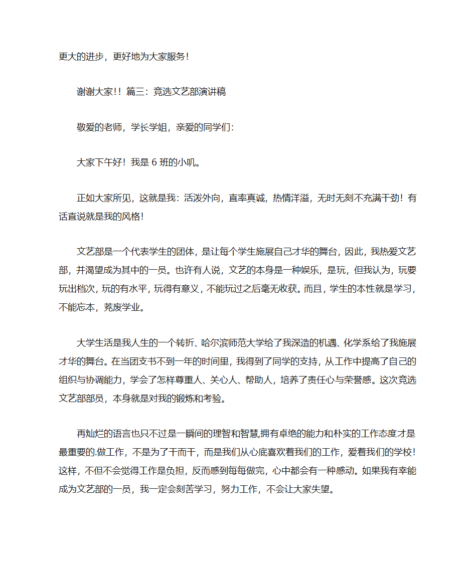 竞选舞蹈特长生演讲稿第6页