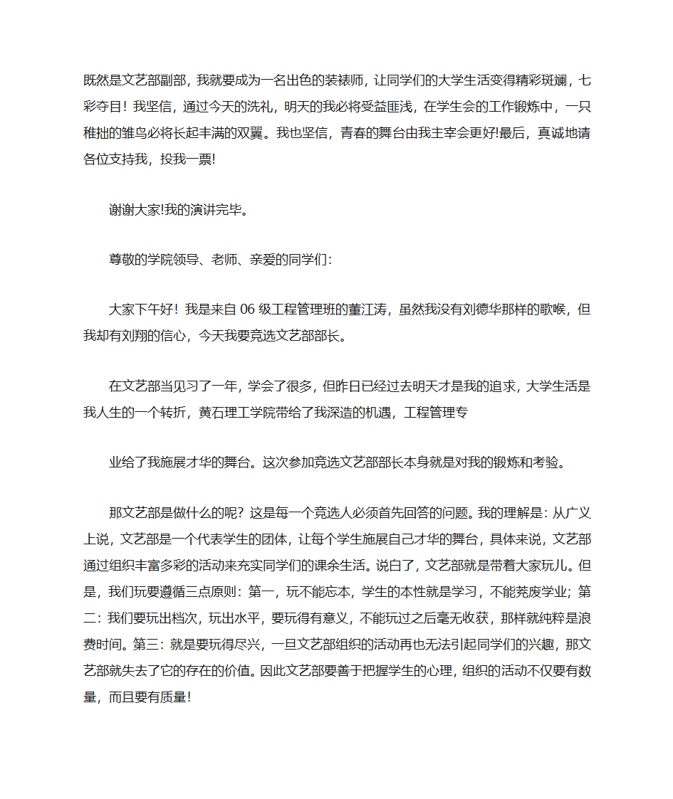 竞选舞蹈特长生演讲稿第8页