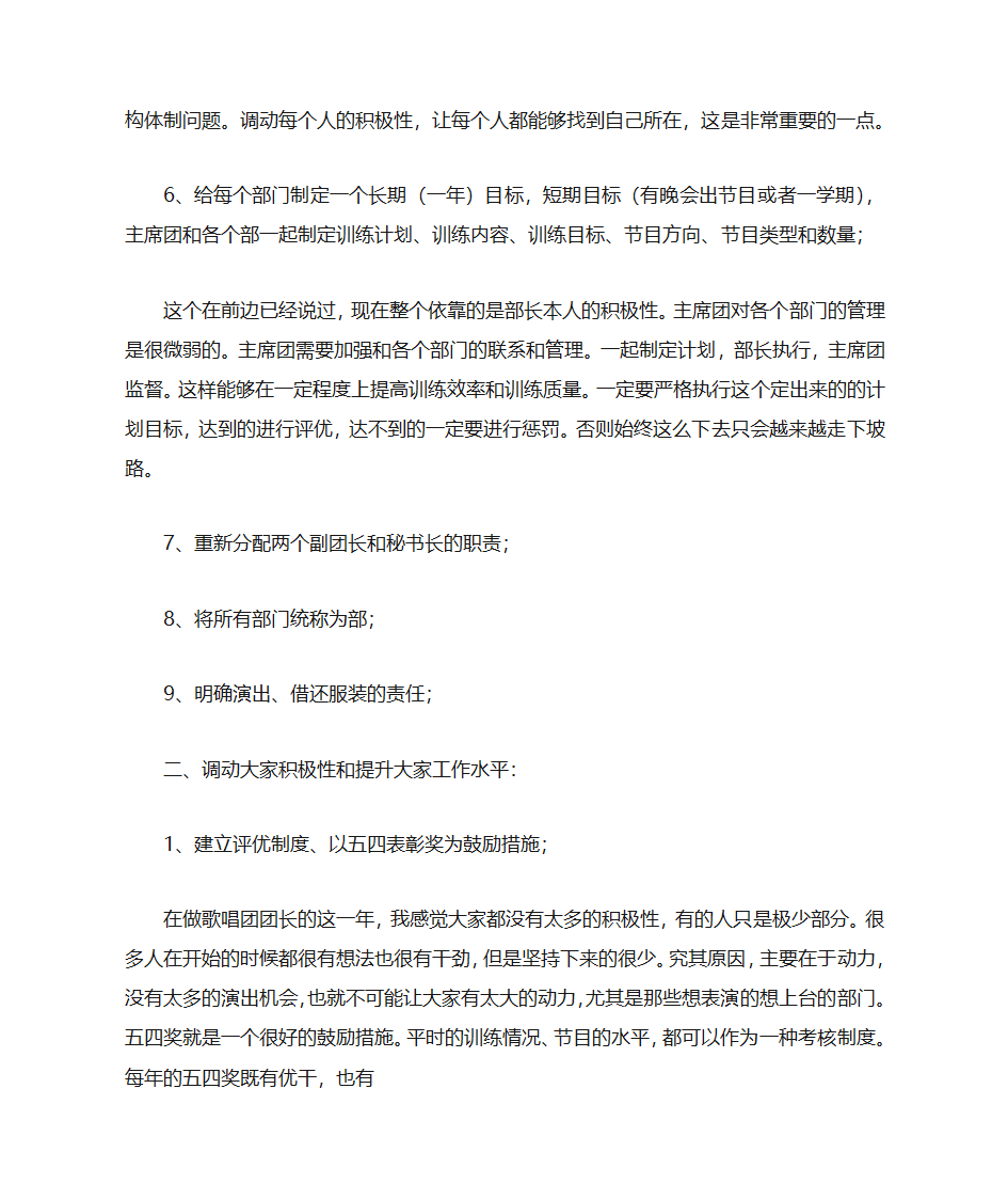 竞选舞蹈特长生演讲稿第16页