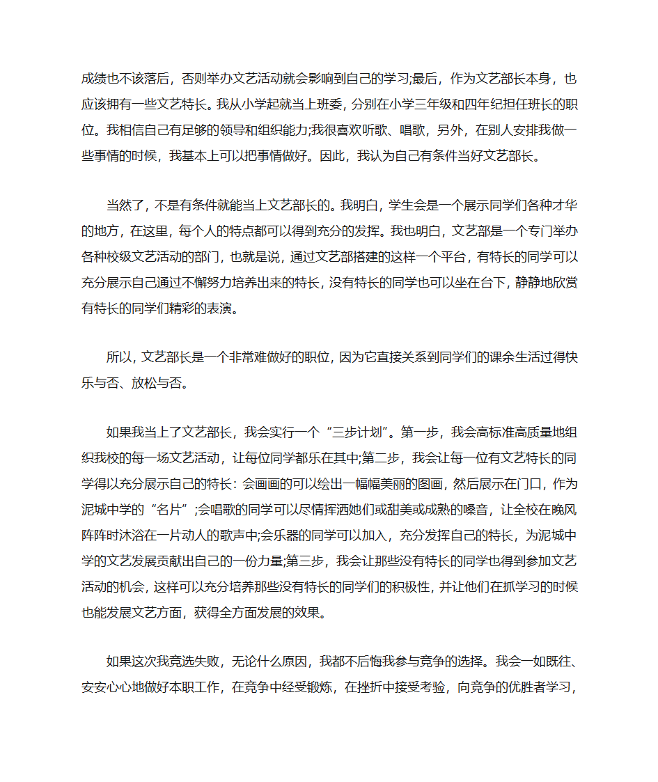 竞选舞蹈特长生演讲稿第21页