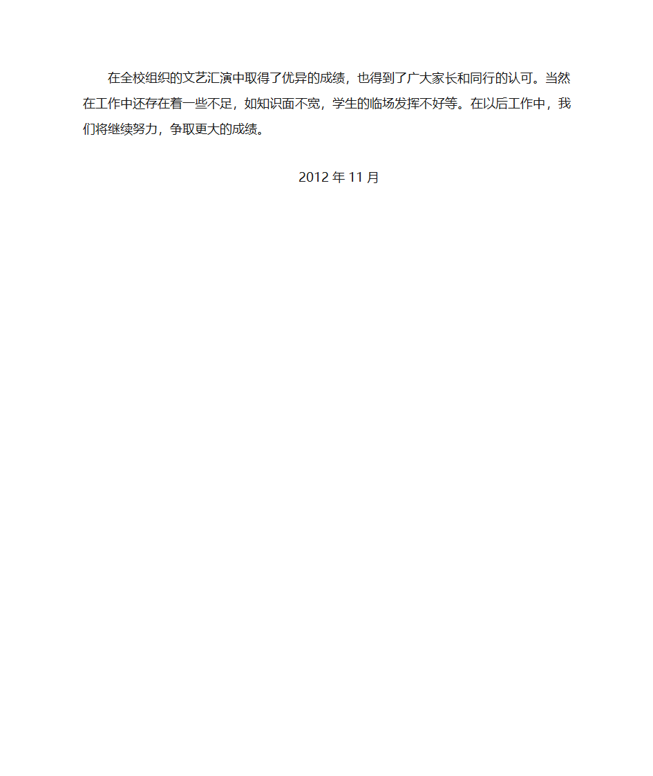 小学舞蹈特长生培养阶段总结第2页