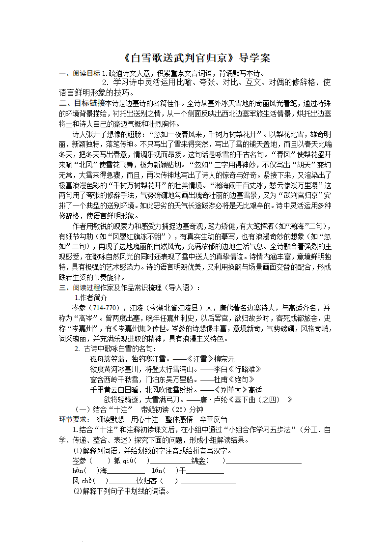 白雪歌送武判官归京 导学案.doc第1页