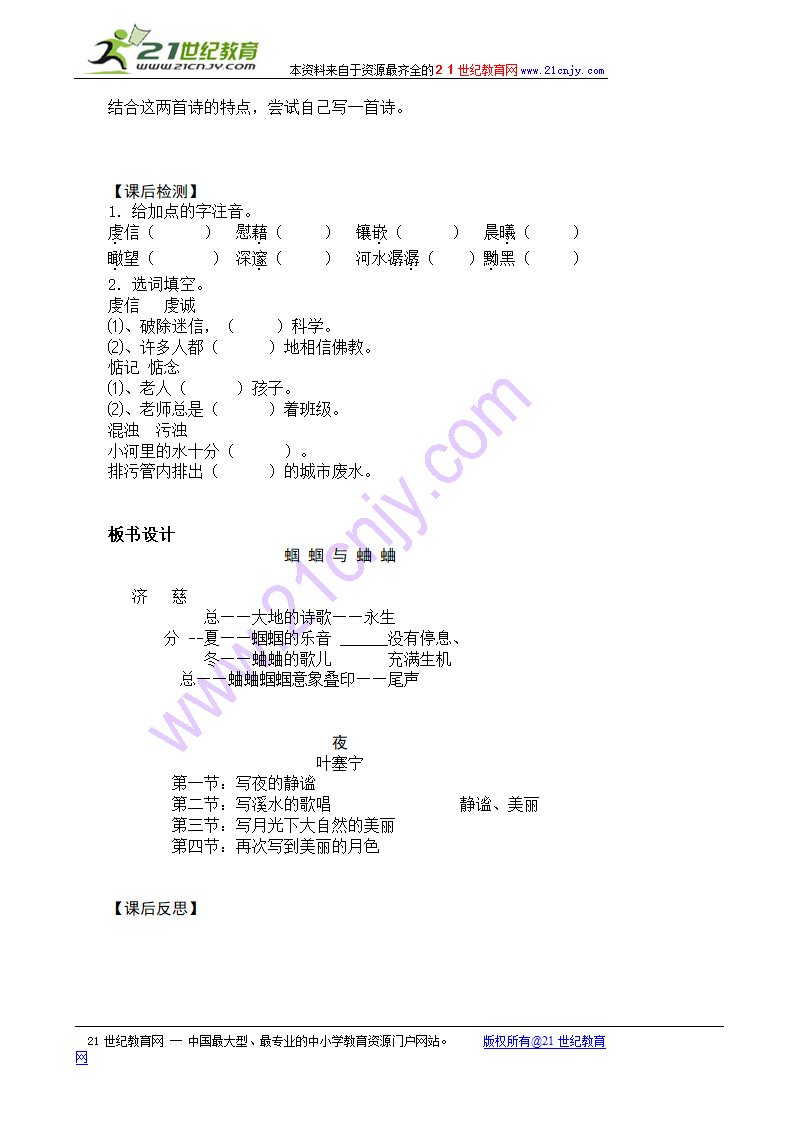 《外国诗两首》导学案.doc第3页