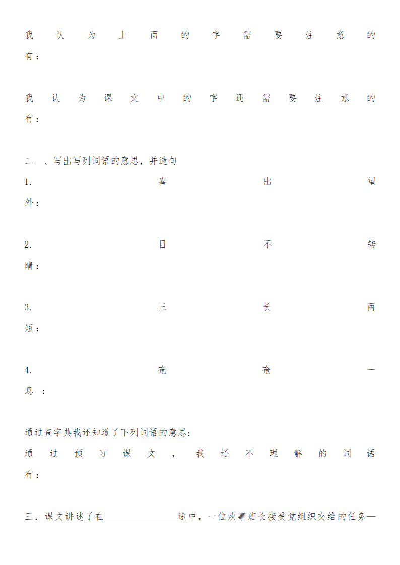 15金色的鱼钩  导学案.doc第2页