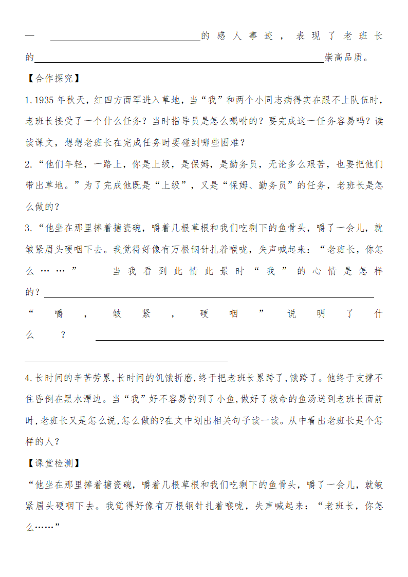 15金色的鱼钩  导学案.doc第3页