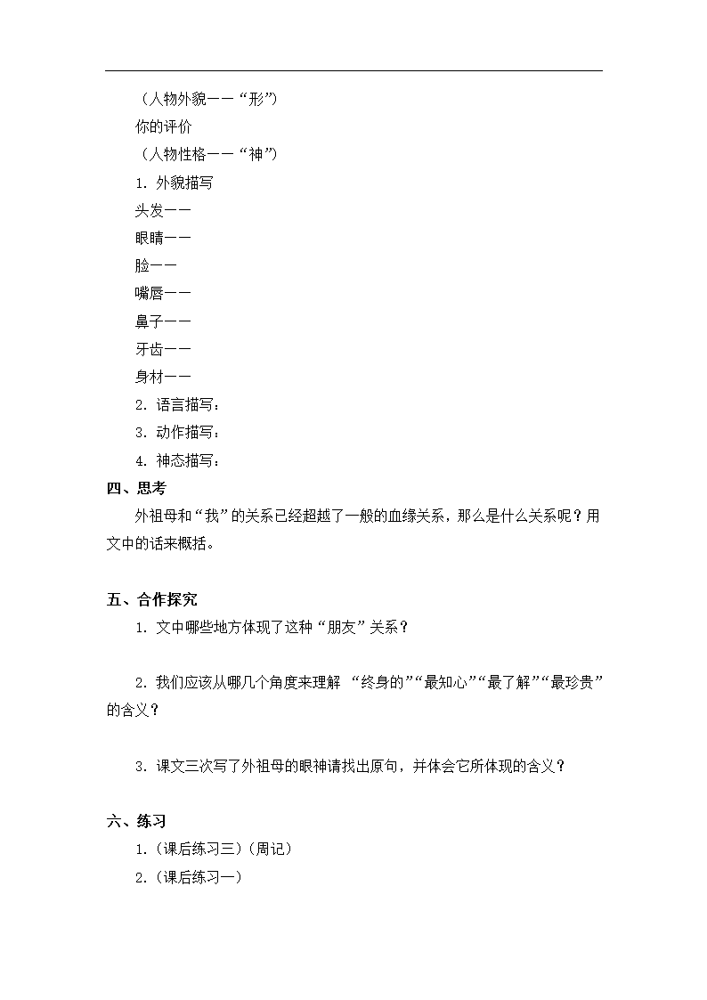 《童年的朋友》学案2.doc.doc第2页