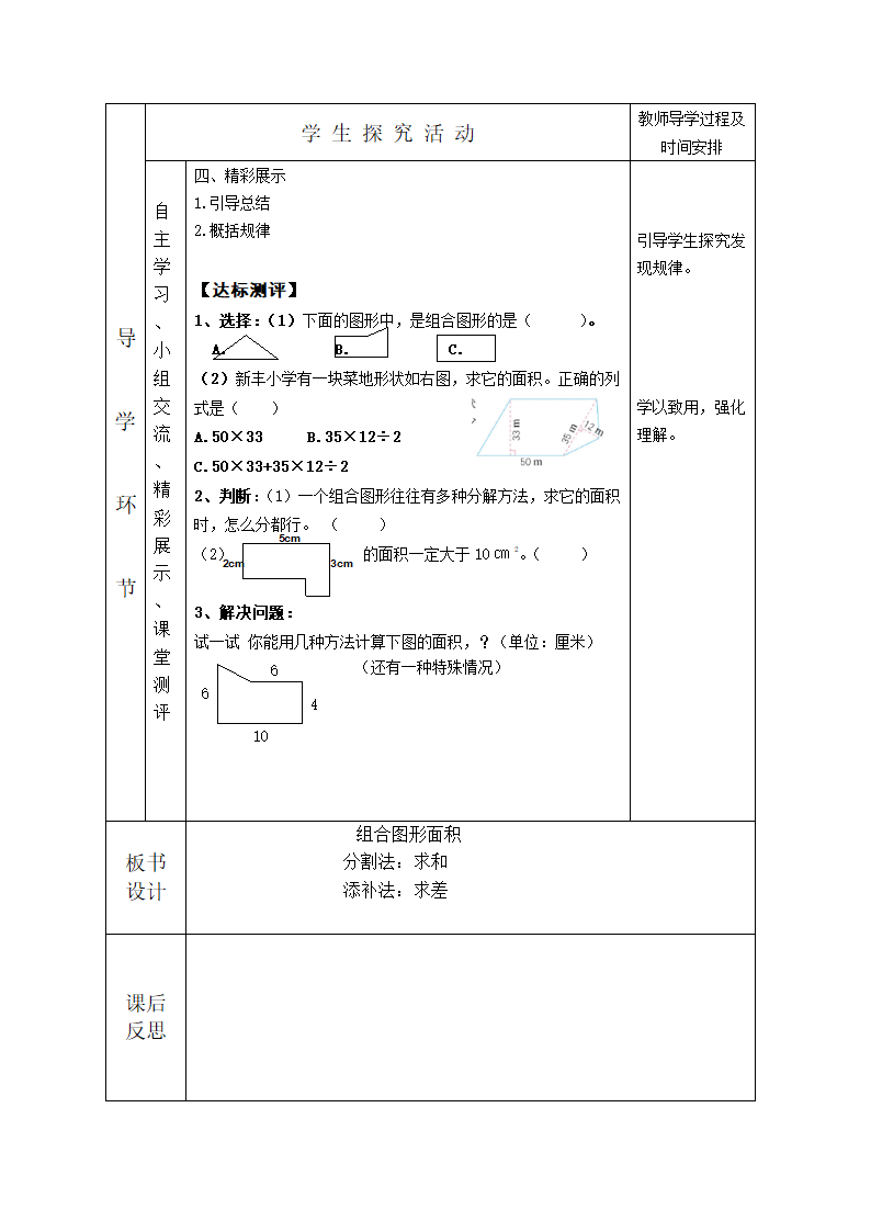 组合图形面积导学案.doc第2页