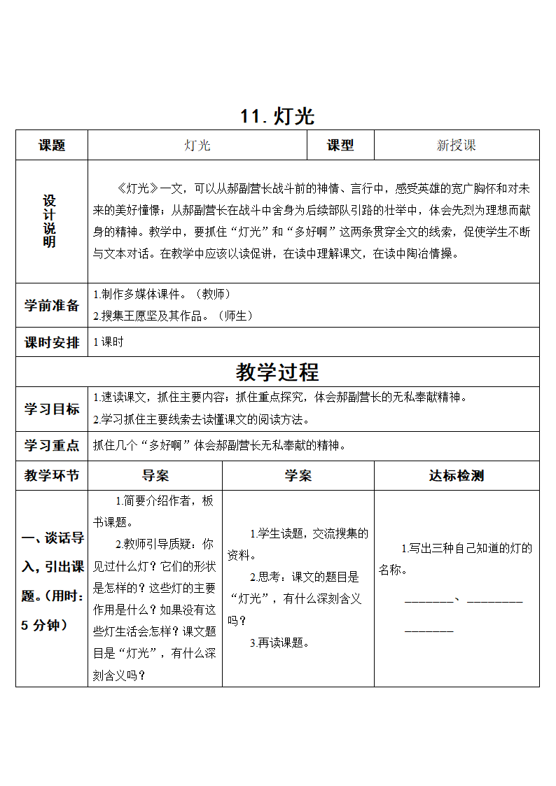 11 灯光（导学案）.doc第1页