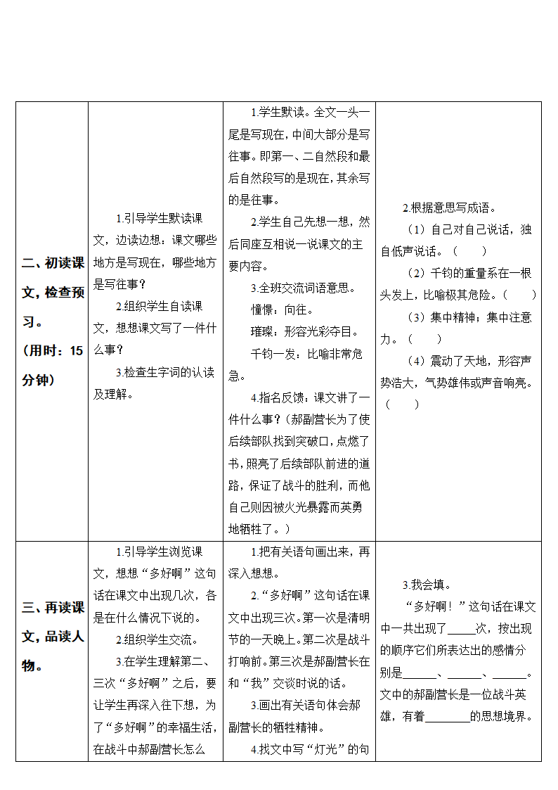 11 灯光（导学案）.doc第2页