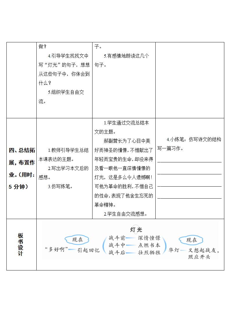 11 灯光（导学案）.doc第3页