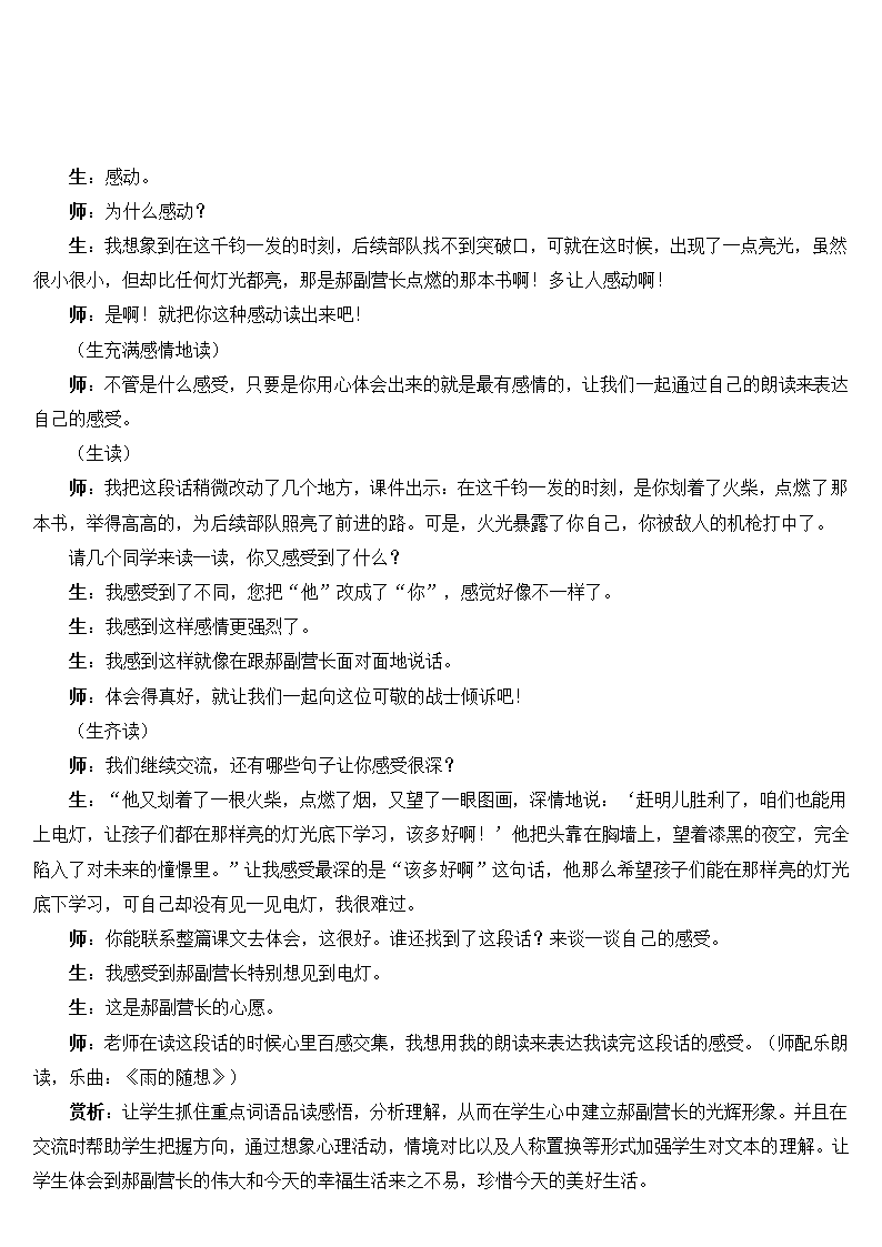 11 灯光（导学案）.doc第5页