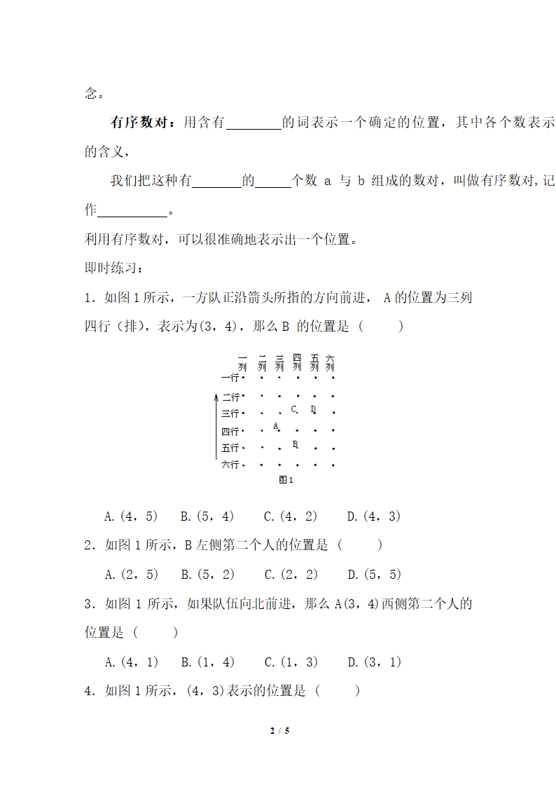 《有序数对》导学案.doc.doc第2页