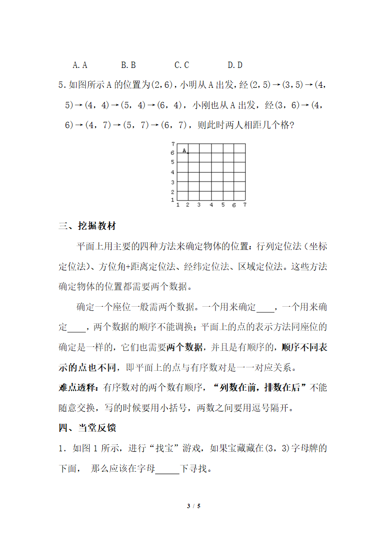 《有序数对》导学案.doc.doc第3页