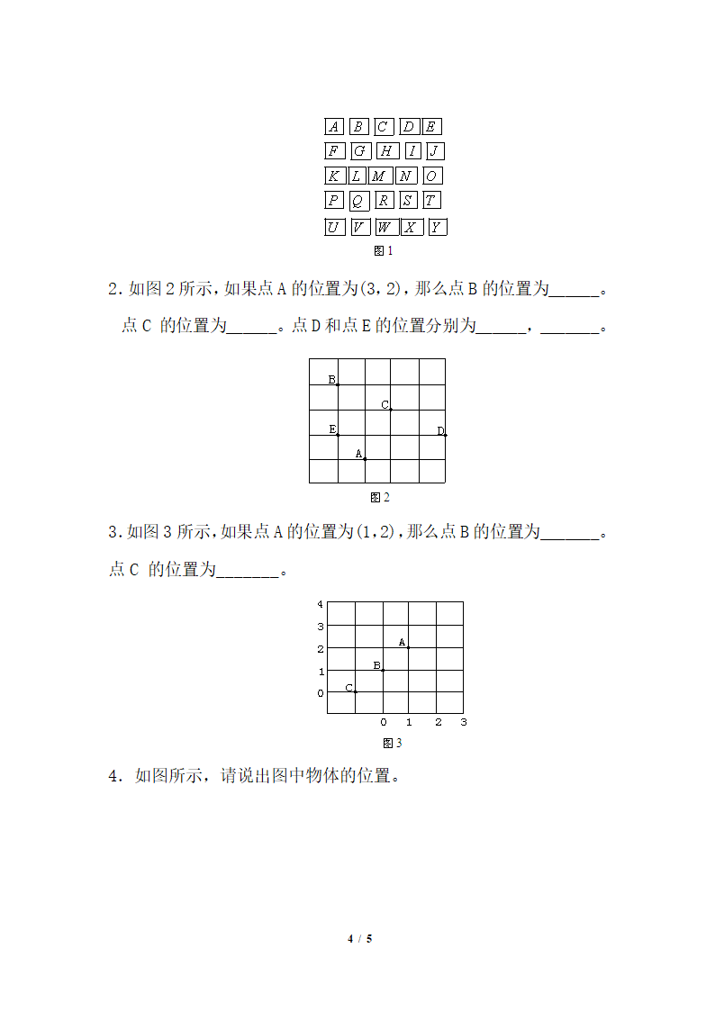 《有序数对》导学案.doc.doc第4页