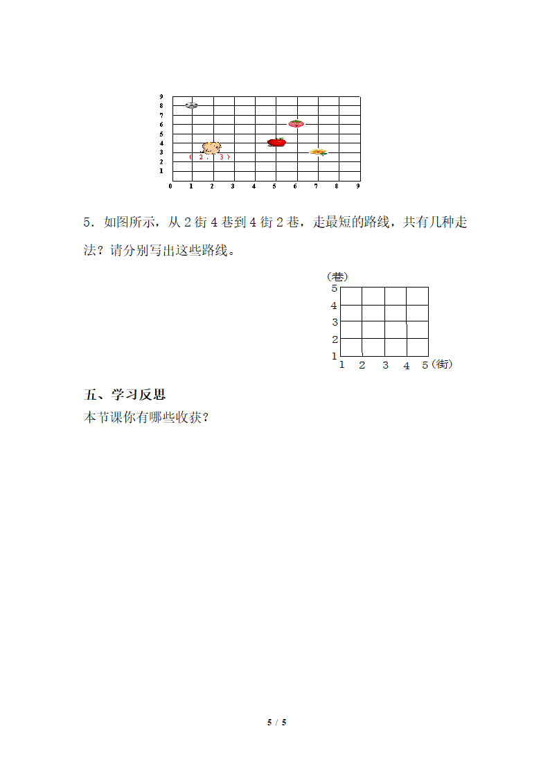 《有序数对》导学案.doc.doc第5页