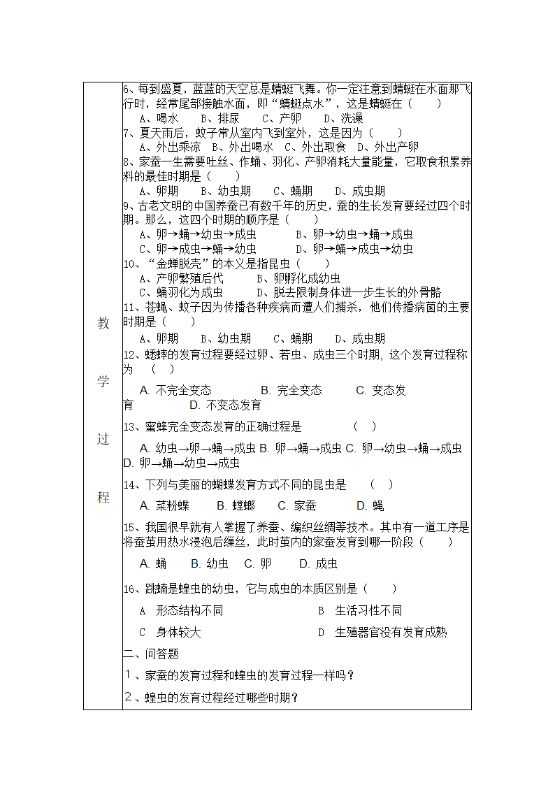 学案—昆虫的生殖和发育.doc第4页