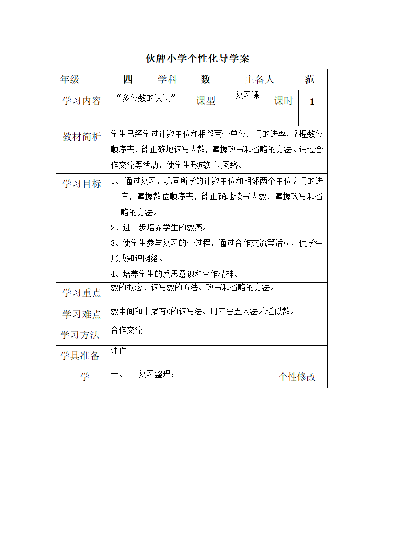 《总复习》导学案.doc第3页