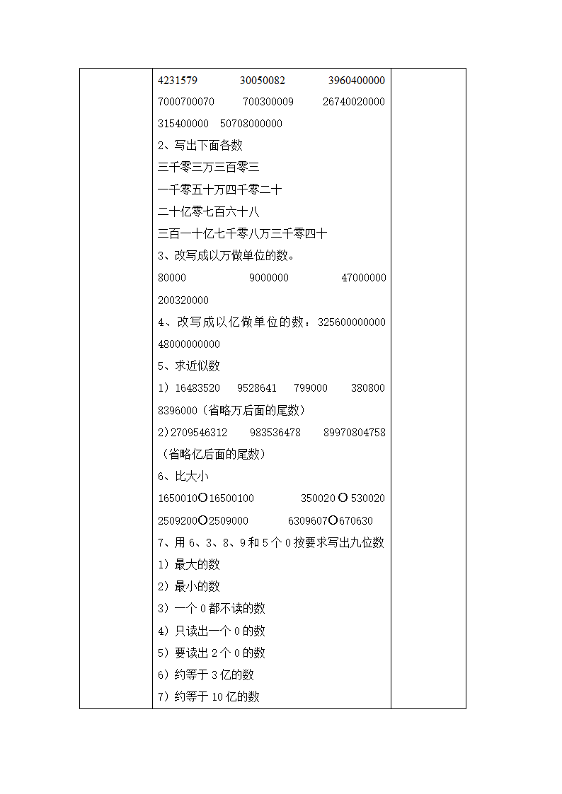 《总复习》导学案.doc第5页