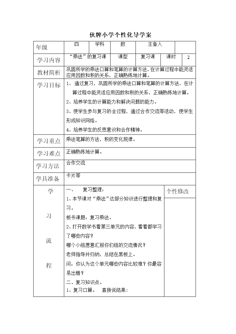 《总复习》导学案.doc第7页