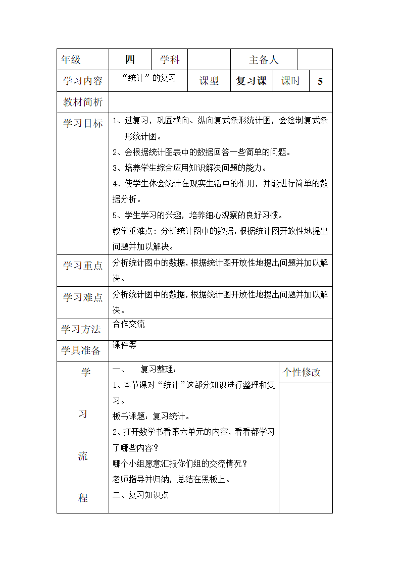 《总复习》导学案.doc第16页