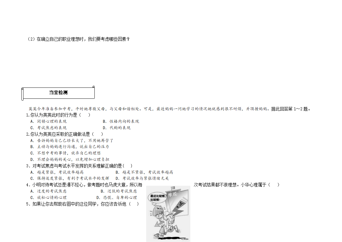 5.1.2 克服考试焦虑 学案.doc第2页