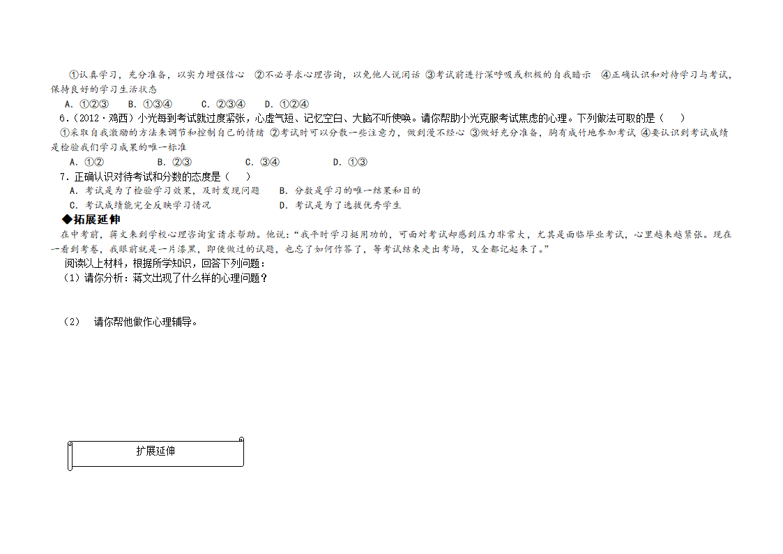 5.1.2 克服考试焦虑 学案.doc第3页