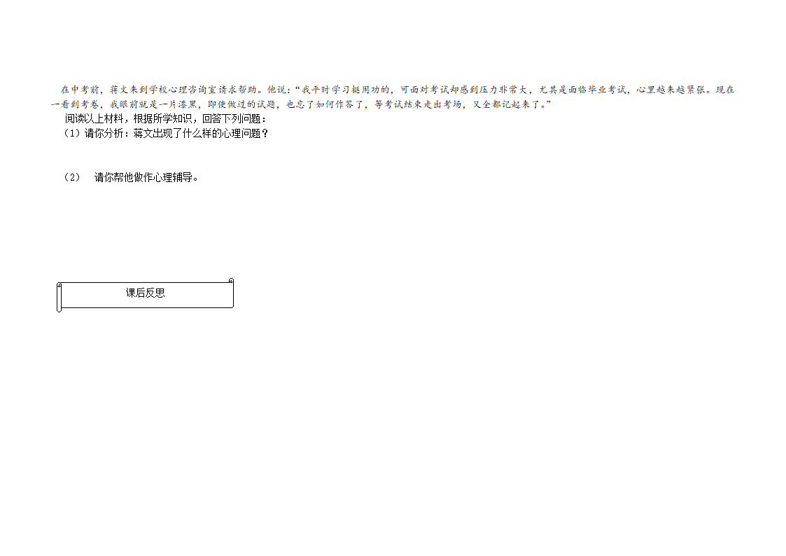 5.1.2 克服考试焦虑 学案.doc第4页
