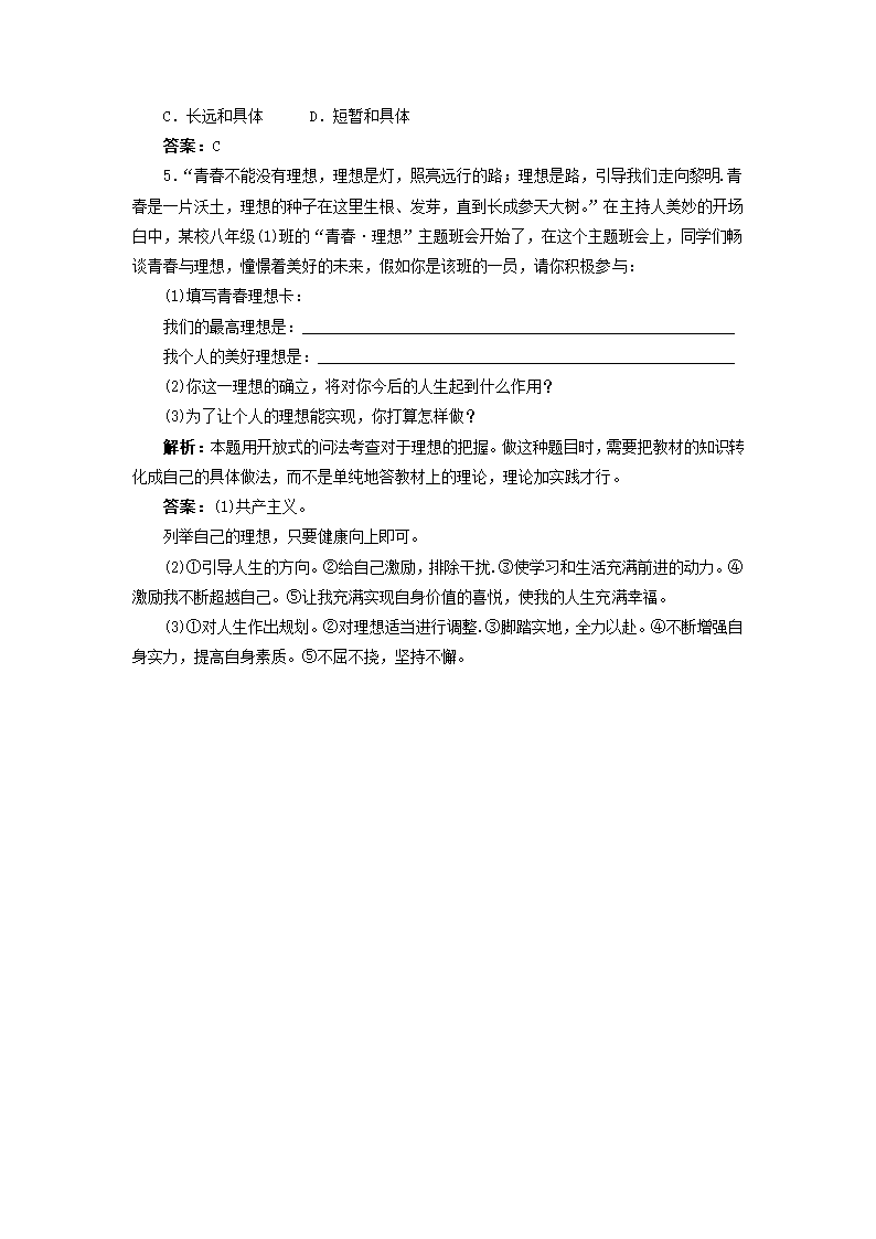 10.2 青春加油站 学案.doc第2页