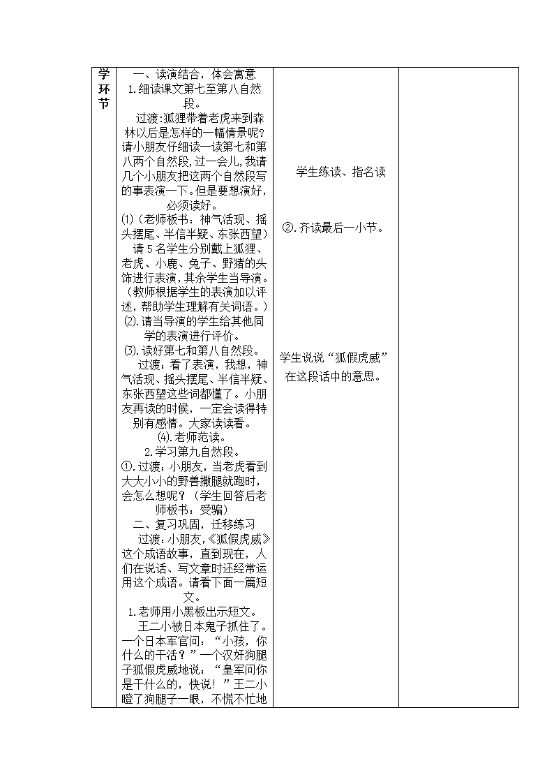 狐假虎威教案.doc第5页