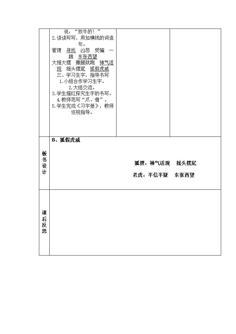 狐假虎威教案.doc第6页