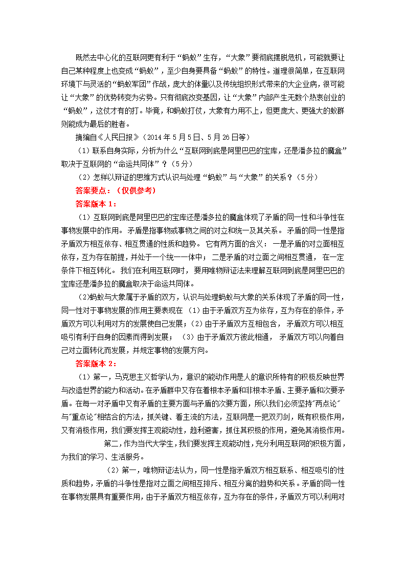 2015考研政治材料分析题(马哲考试参考)第2页